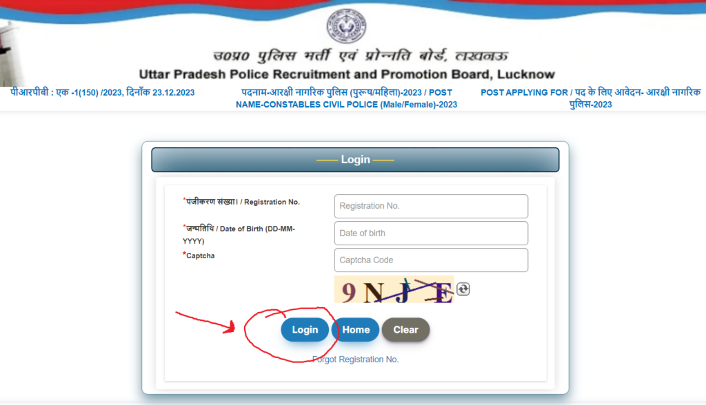 UP Police Constable Recruitment 2023-24 | यूपी पुलिस कांस्टेबल भर्ती