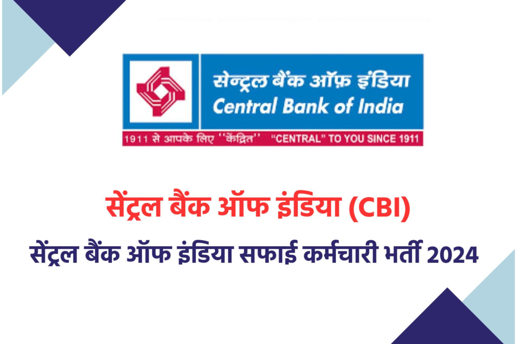 Central Bank of India Safai Karamchari Recruitment 2023 | सेंट्रल बैंक ऑफ इंडिया सफाई कर्मचारी भर्ती