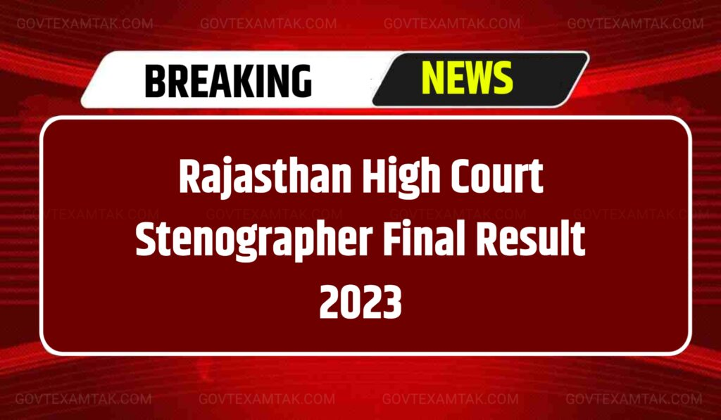 Rajasthan High Court Stenographer Result 2023 | राजस्थान उच्च न्यायालय स्टेनोग्राफर परिणाम