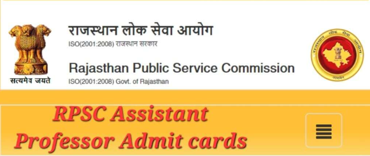 RPSC Assistant Professor Admit Card 2023 | आरपीएससी सहायक प्रोफेसर एडमिट कार्ड
