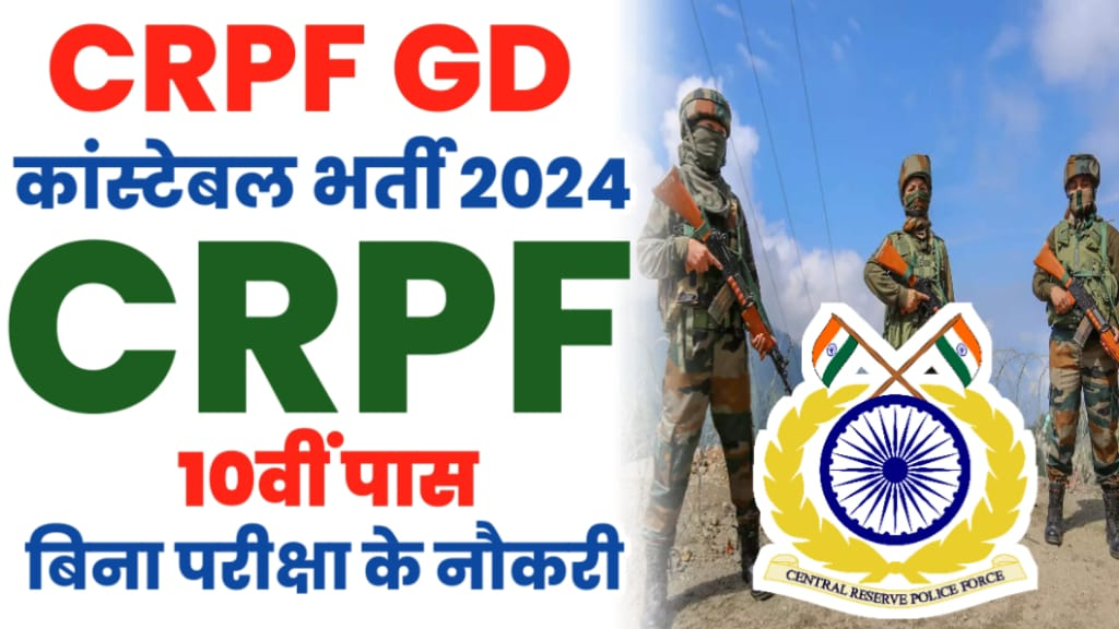 CRPF GD Constable Recruitment - Apply Online for 169 Posts