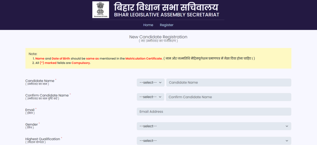 Bihar Vidhan Sabha Various Post Recruitment आवेदन कैसे करे ?