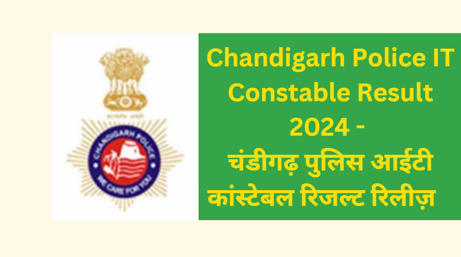 Chandigarh Police IT Constable Result 2024 - चंडीगढ़ पुलिस आईटी कांस्टेबल रिजल्ट रिलीज़