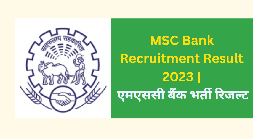 MSC Bank Recruitment Result 2023 | एमएससी बैंक भर्ती रिजल्ट 