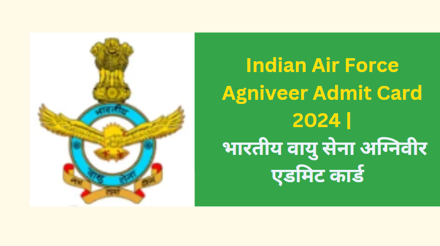 Indian Air Force Agniveer Admit Card 2024 | भारतीय वायु सेना अग्निवीर एडमिट कार्ड