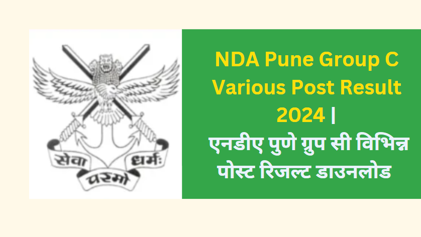 NDA Pune Group C Various Post Result 2024 | एनडीए पुणे ग्रुप सी विभिन्न पोस्ट रिजल्ट डाउनलोड 