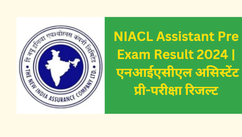NIACL Assistant Pre Exam Result 2024 | एनआईएसीएल असिस्टेंट प्री-परीक्षा रिजल्ट