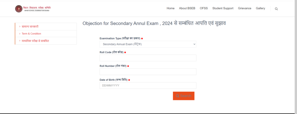 BSEB Bihar Board Class 10th Answer Key 2024 को केसे डाउनलोड करें ?