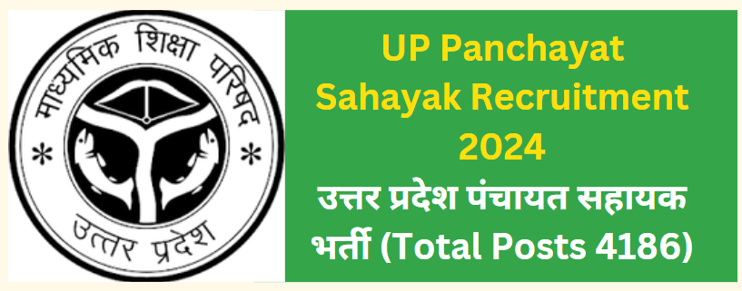 UP Panchayat Sahayak Recruitment 2024 | उत्तर प्रदेश पंचायत सहायक भर्ती (Total Posts 4186)