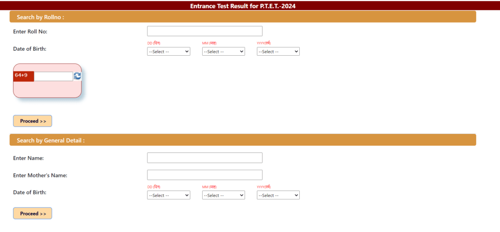 Rajasthan PTET Result 2024 को कैसे डाउनलोड करे ?