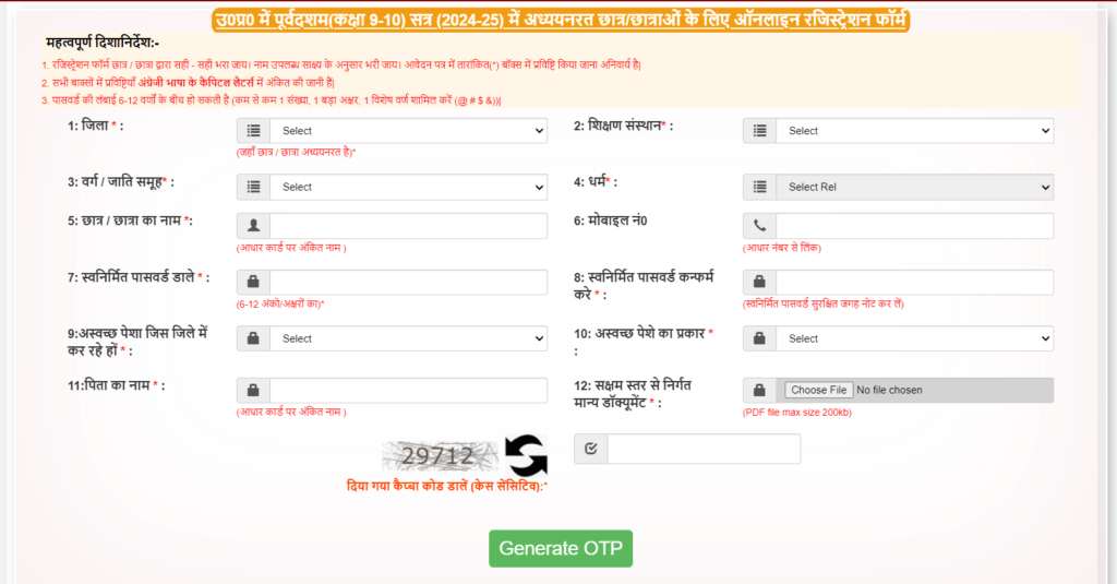 UP Scholarship Online Form 2024  आवेदन कैसे भरे?