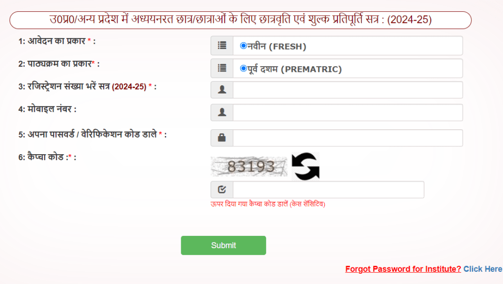 UP Scholarship Online Form 2024 आवेदन कैसे भरे?