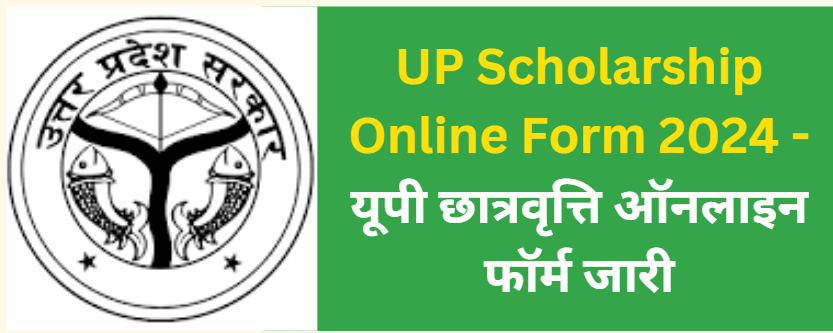 UP Scholarship Online Form 2024 - यूपी छात्रवृत्ति ऑनलाइन फॉर्म जारी