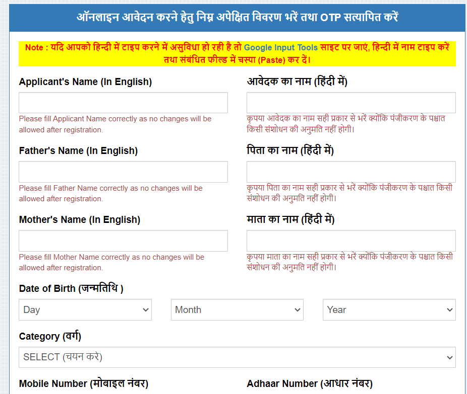 UP ITI Admissions Form 2024 आवेदन कैसे भरे?